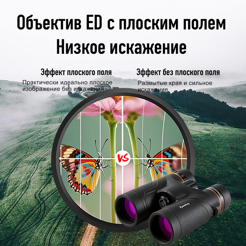 Бинокль Eyeskey Stellar 10x42