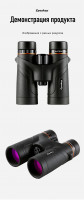 Бинокль Eyeskey Stellar 10x42