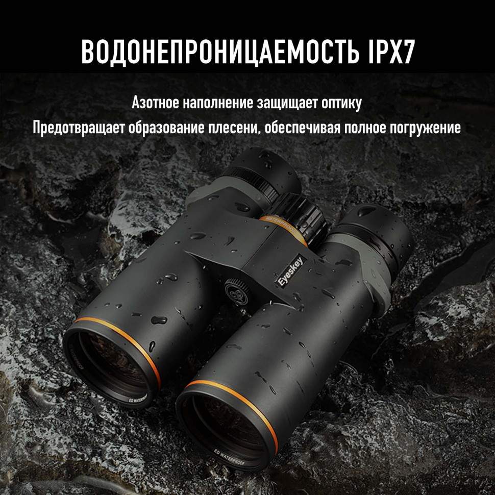 Бинокль Eyeskey Lake 12x50