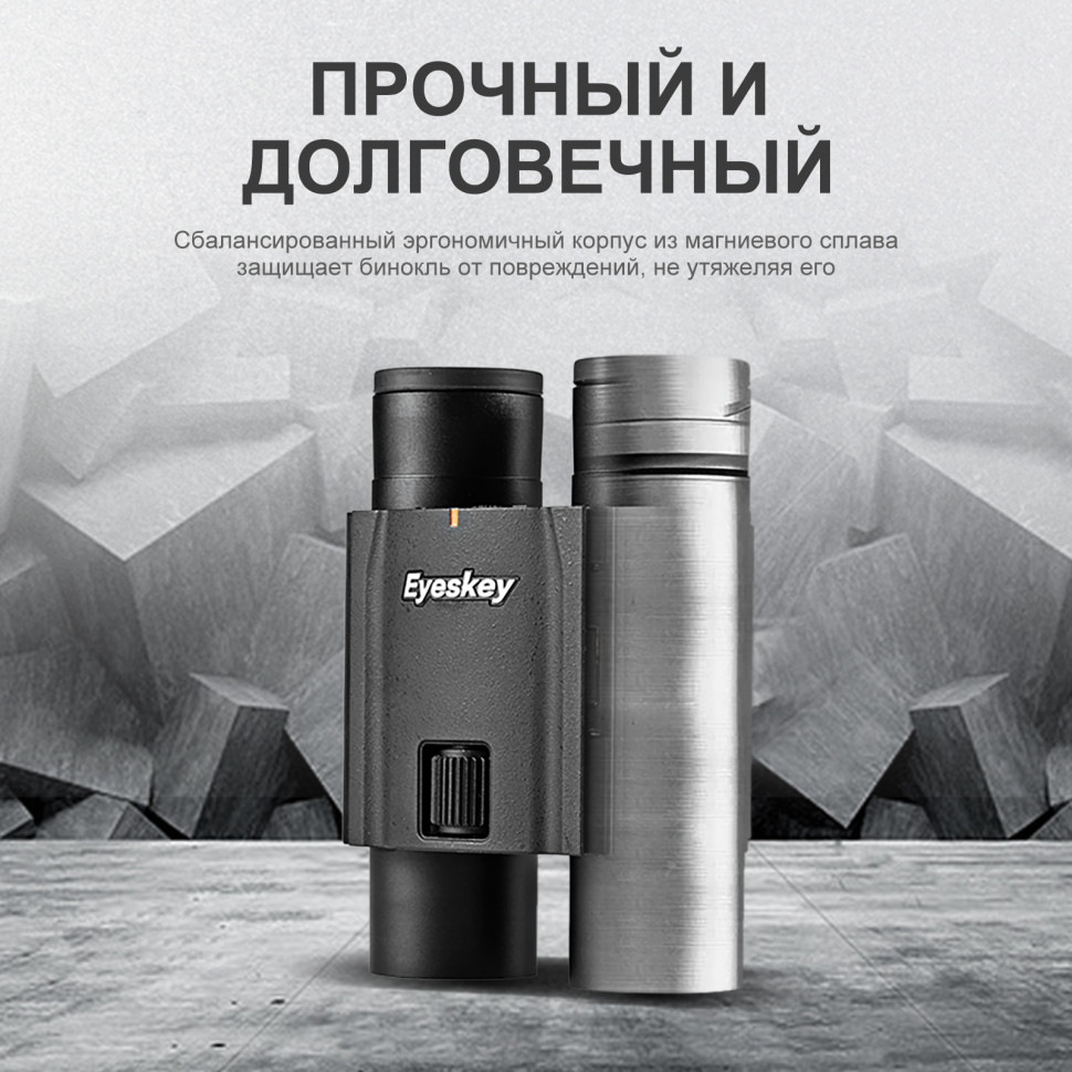 Бинокль Eyeskey SkyPower Flat-Field ED 10x25