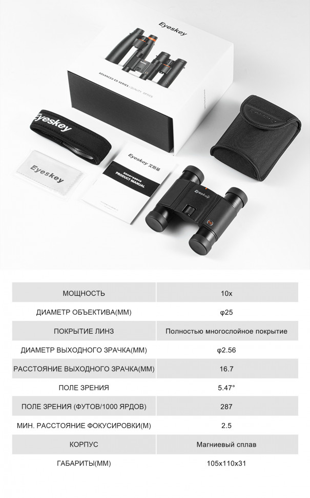 Бинокль Eyeskey SkyPower Flat-Field ED 10x25