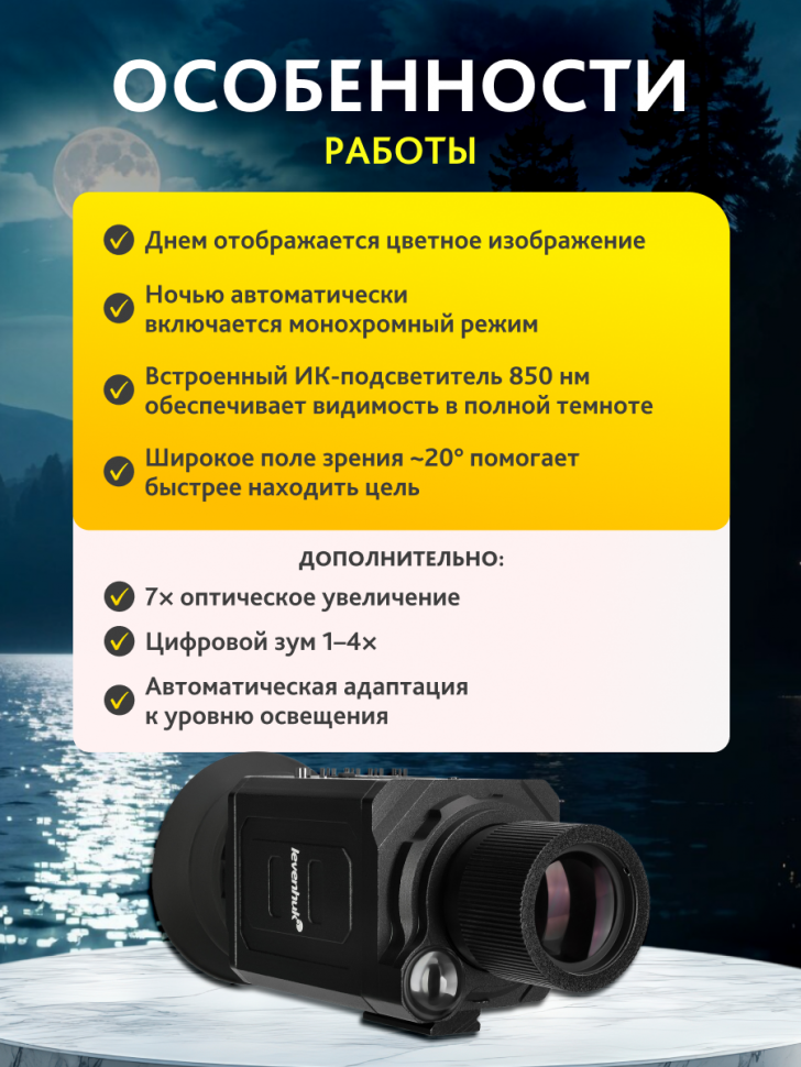 Монокуляр ночного видения Levenhuk Atom Digital DNM70