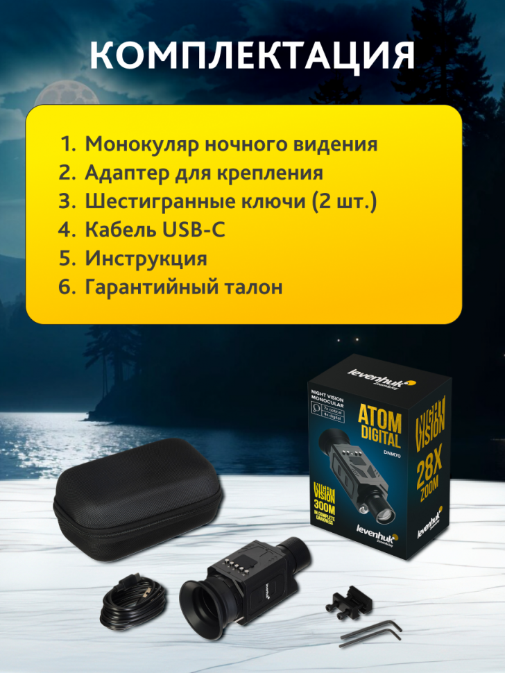 Монокуляр ночного видения Levenhuk Atom Digital DNM70