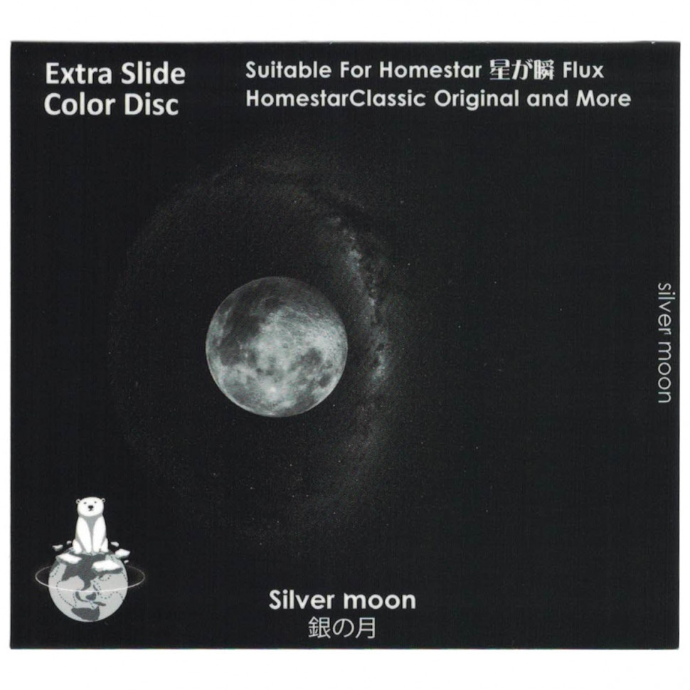 Диск "Silver Moon" для планетариев HomeStar