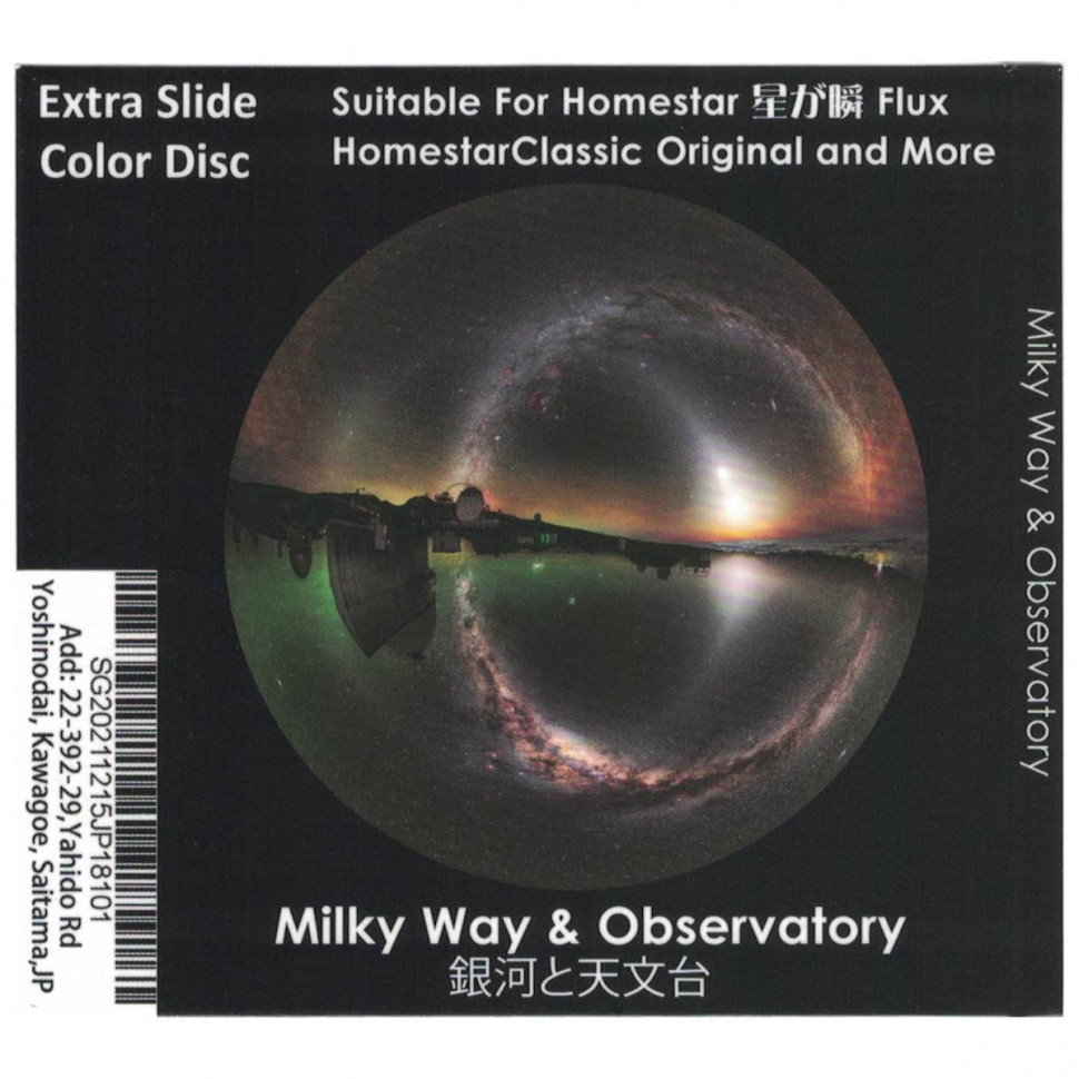 Диск "Milky Way And Observatory" для планетариев HomeStar
