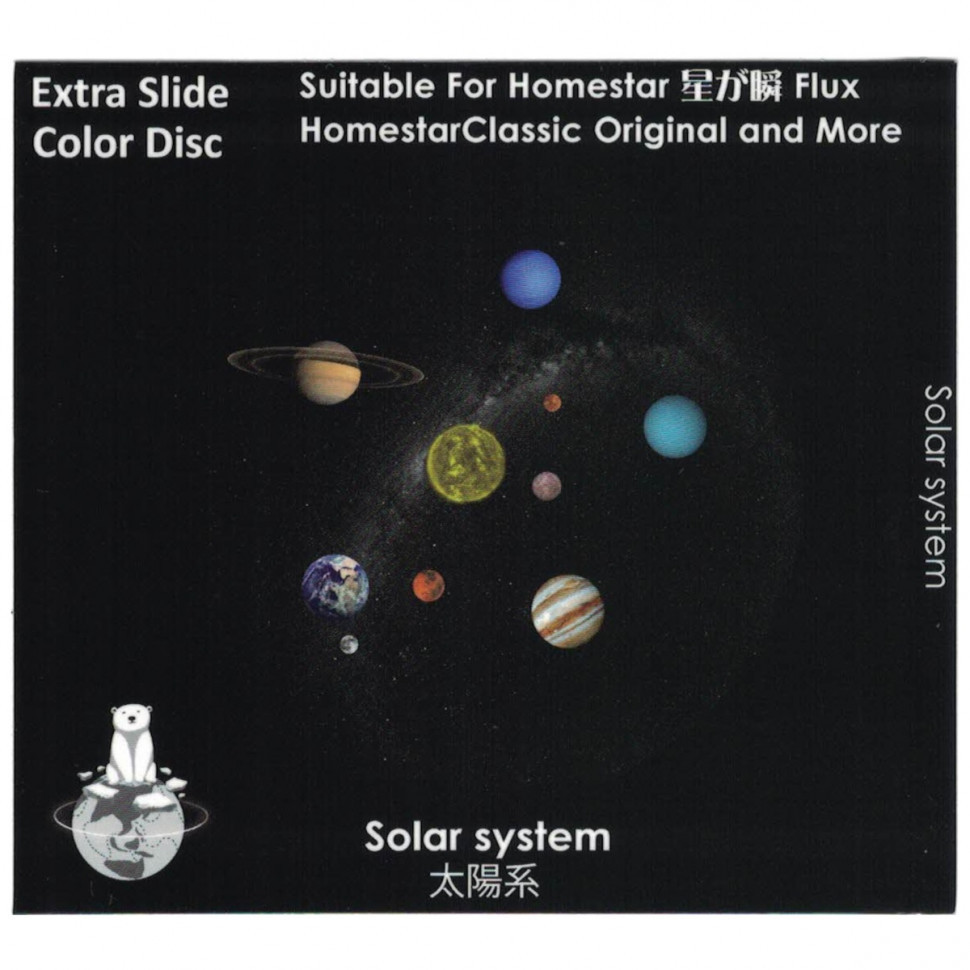 Диск "Solar System" для планетариев HomeStar