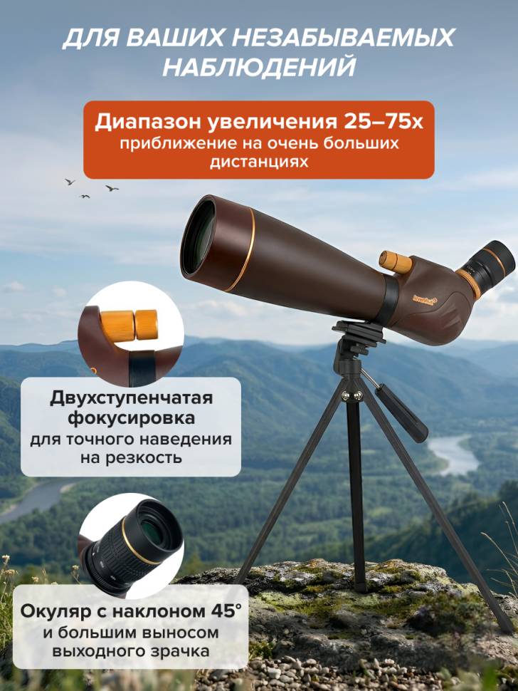 Зрительная труба Levenhuk New Blaze PRO 100