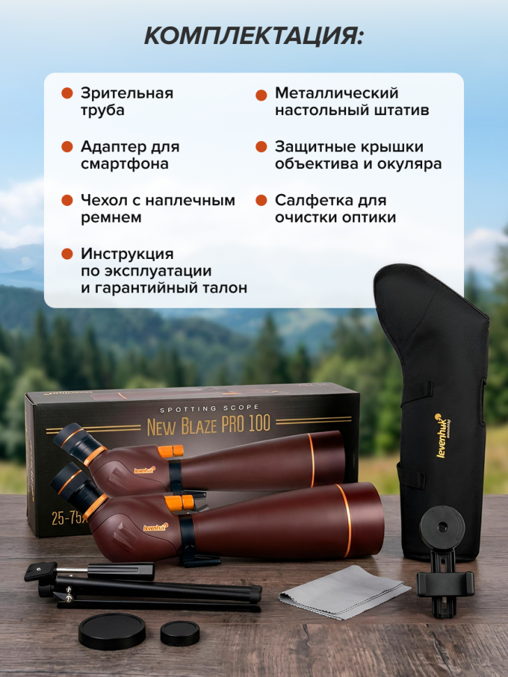 Зрительная труба Levenhuk New Blaze PRO 100