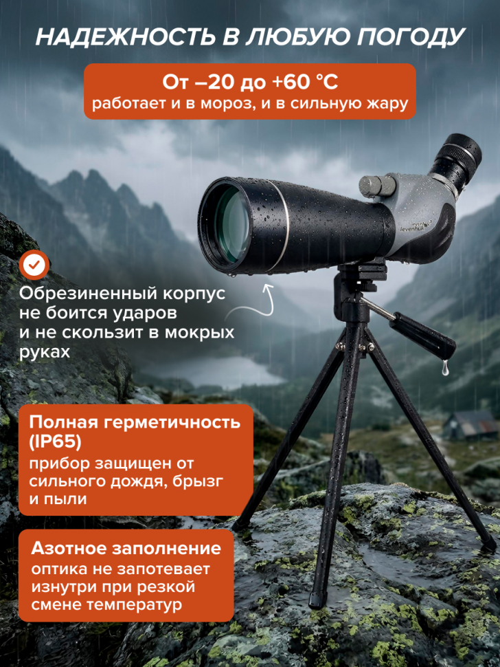 Зрительная труба Levenhuk New Blaze ED 100