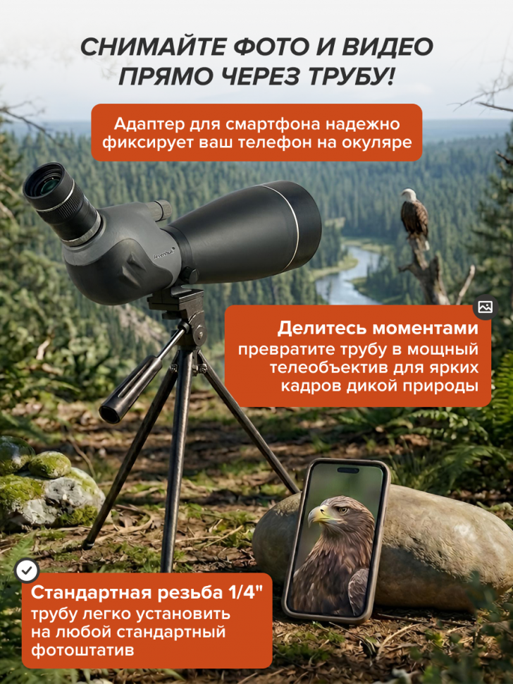 Зрительная труба Levenhuk New Blaze ED 100