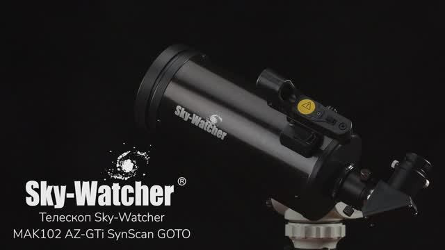 Телескоп Sky-Watcher MAK102 AZ-GTi SynScan GOTO