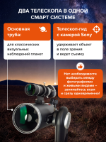 Смарт-телескоп Levenhuk Kelvin Bright STM127