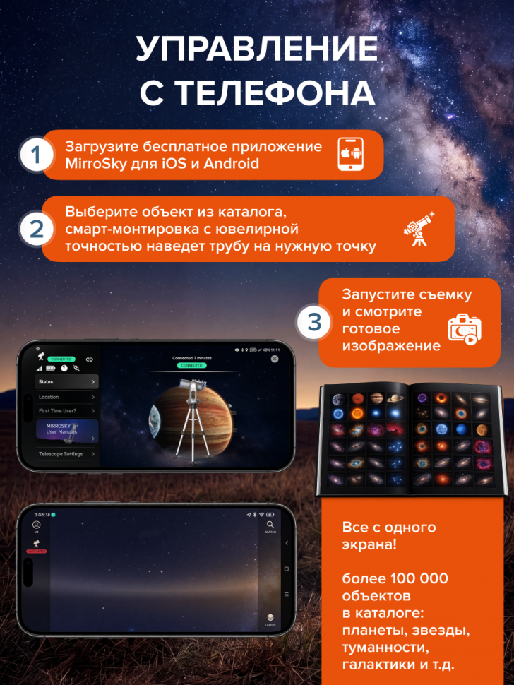 Смарт-телескоп Levenhuk Kelvin Bright STM127