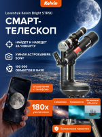 Смарт-телескоп Levenhuk Kelvin Bright STR90