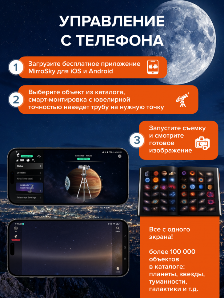 Смарт-телескоп Levenhuk Kelvin Bright STR90