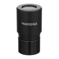 Окуляр Микромед 10х/18 (D 23,2) (Р-1)