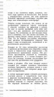 Катастрофически опасная наука. 50 экспериментов для самых отважных молодых ученых
