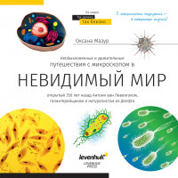 Книга знаний "Невидимый мир". Твердая обложка