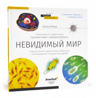 Книга знаний "Невидимый мир". Твердая обложка
