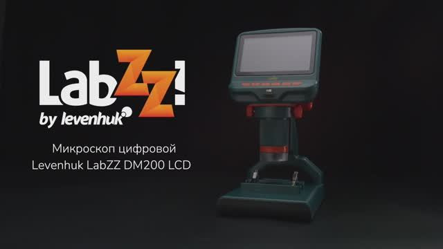 Микроскоп цифровой Levenhuk LabZZ DM200 LCD
