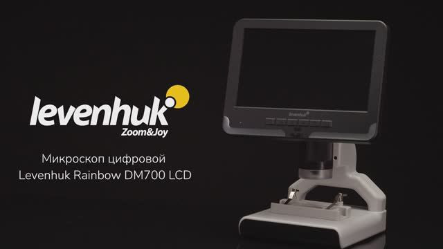 Микроскоп цифровой Levenhuk Rainbow DM700 LCD