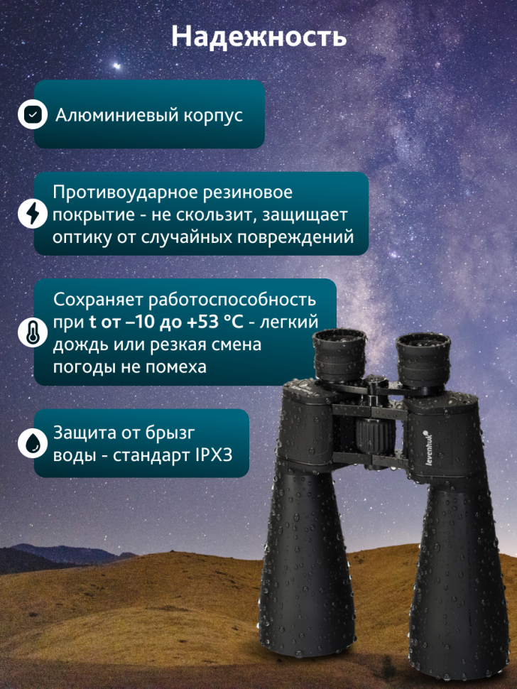 Бинокль Levenhuk Bruno BASE 15x70