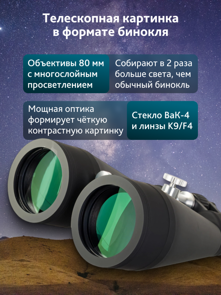 Бинокль Levenhuk Bruno BASE 20x80