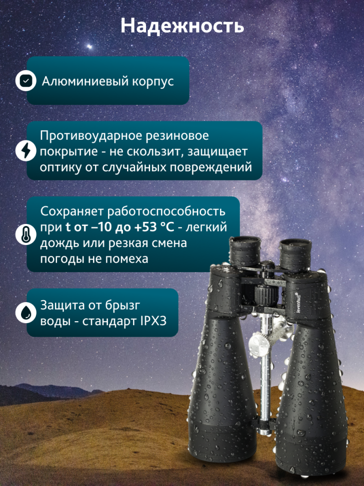 Бинокль Levenhuk Bruno BASE 20x80