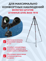 Набор: бинокль Levenhuk Bruno BASE 15x70 со штативом