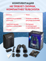 Набор: бинокль Levenhuk Bruno BASE 15x70 со штативом