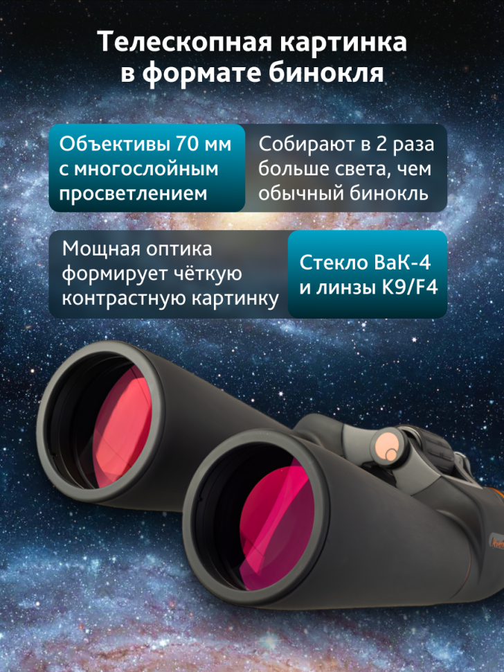 Бинокль Levenhuk Bruno PLUS 25x70