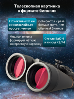 Бинокль Levenhuk Bruno PLUS 30x80