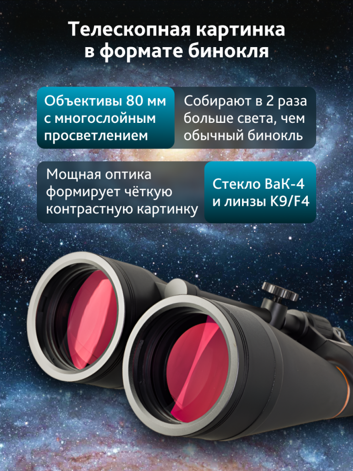 Бинокль Levenhuk Bruno PLUS 30x80