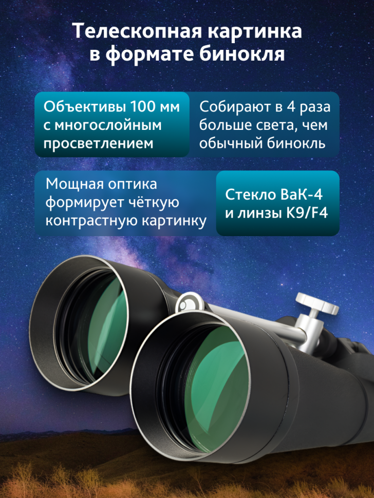 Бинокль Levenhuk Bruno PLUS 25x100