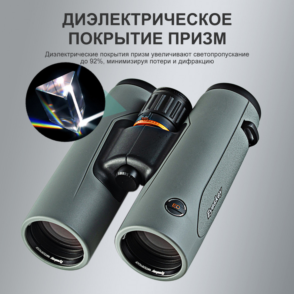 Бинокль Eyeskey SkyPower Flat-Field ED 10x42 серый