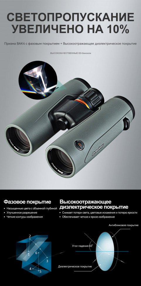 Бинокль Eyeskey SkyPower Flat-Field ED 10x42 серый
