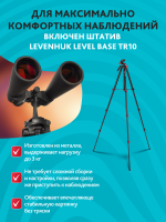 Набор: бинокль Levenhuk Bruno PLUS 25x70 со штативом