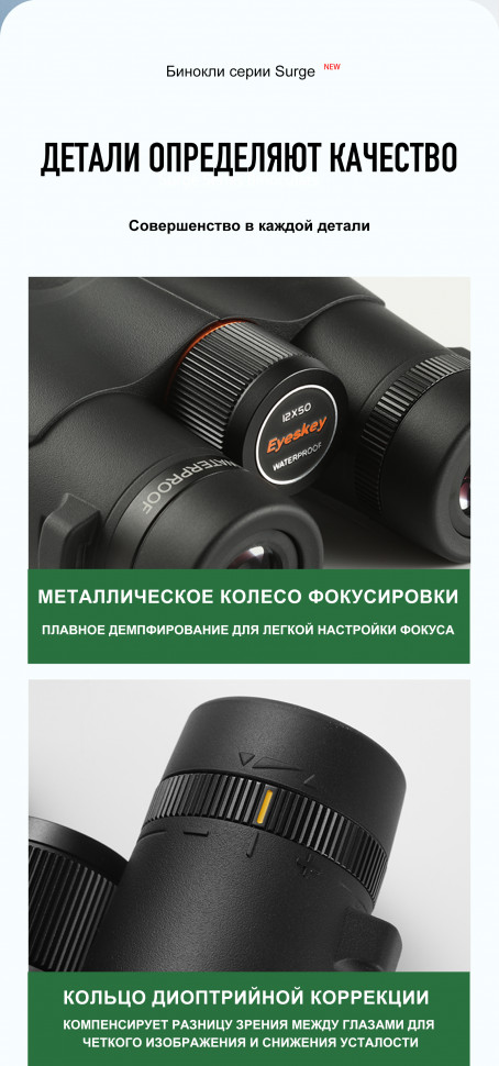 Бинокль Eyeskey Surge 10x42