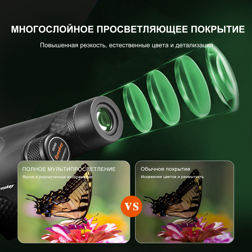 Бинокль Eyeskey Whisper 10x50