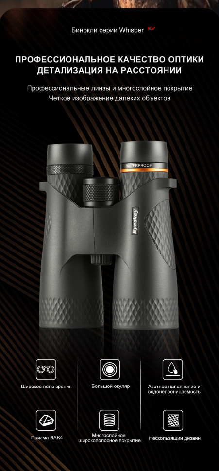 Бинокль Eyeskey Whisper 10x50