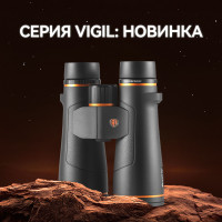 Бинокль Eyeskey Vigil 10x42