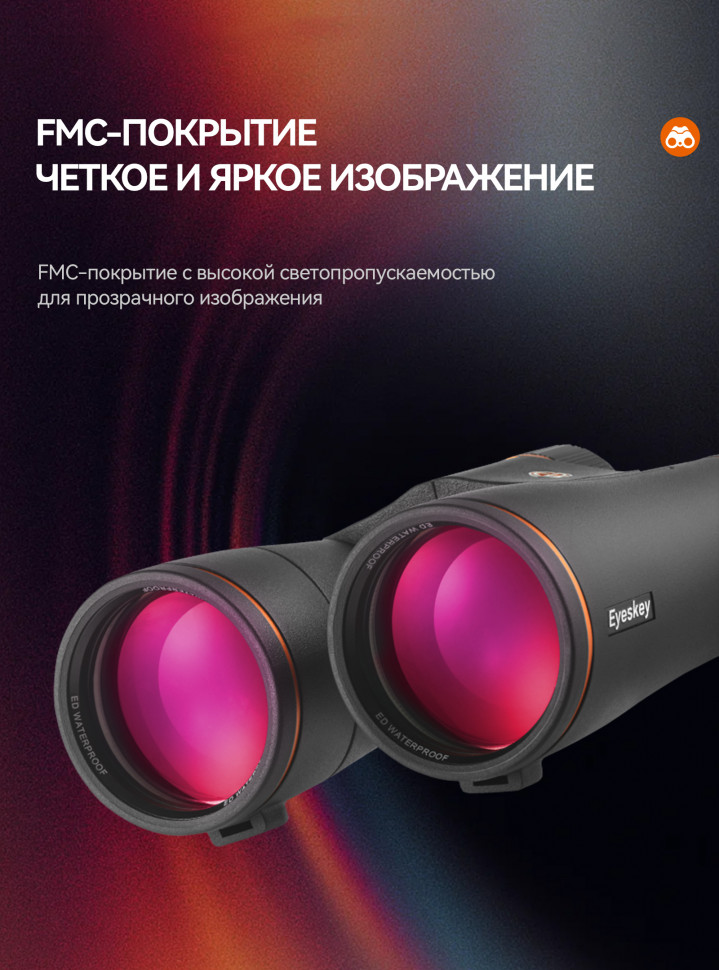 Бинокль Eyeskey Vigil 10x42
